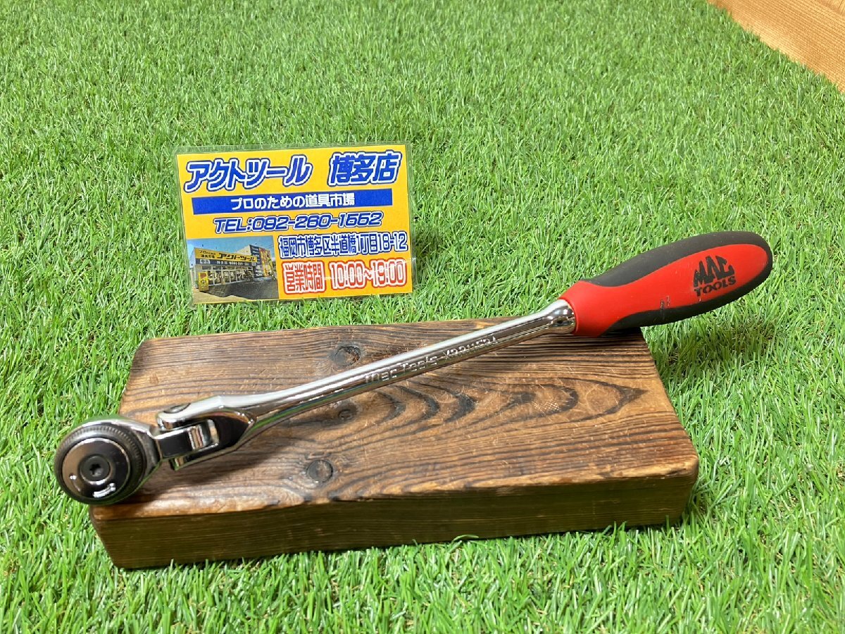【美品】 MAC TOOLS マックツール 3/8 Dr.11 ラウンドヘッド フレックス ラチェット XR990AFPA 【博多店】 全長:280mm 頭同時販売品拍卖