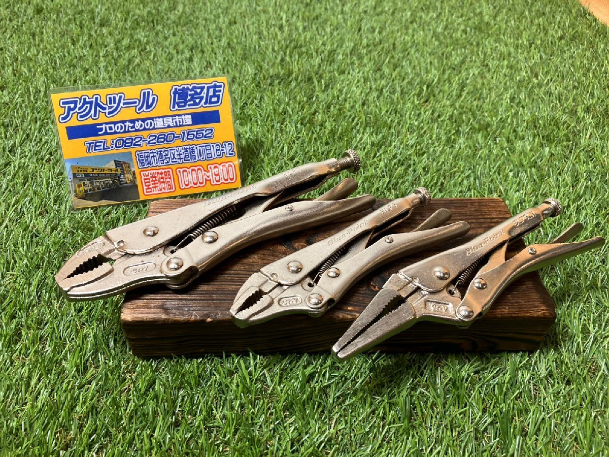 【中古】 Blue-Point ブルーポイント ロッキング プライヤー 3本 セット 【博多店】BLP5 BLP7 BLP6LN スタンダード スナップオン拍卖