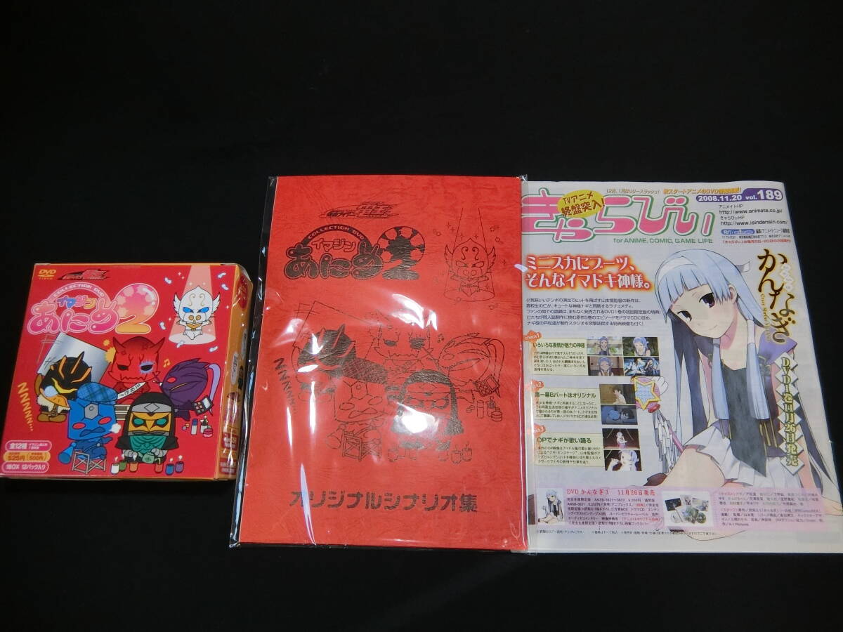 ◆新品未開封◆ 仮面ライダー電王 イマジンあにめ2 DVD +オリジナルシナリオ集(非売品)拍卖