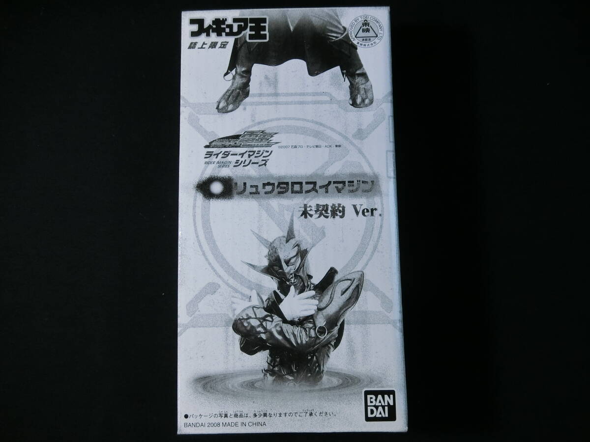 ★新品未開封★ 仮面ライダー電王 リュウタロスイマジン 未契約Ver. ソフビ フィギュア王誌上限定拍卖