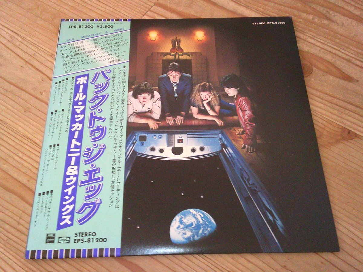 ●即決!LP:WINGS BACK TO THE EGG Paul McCartney バック・トゥ・ジ・エッグ ポール・マッカートニー&ウイングス:帯付拍卖