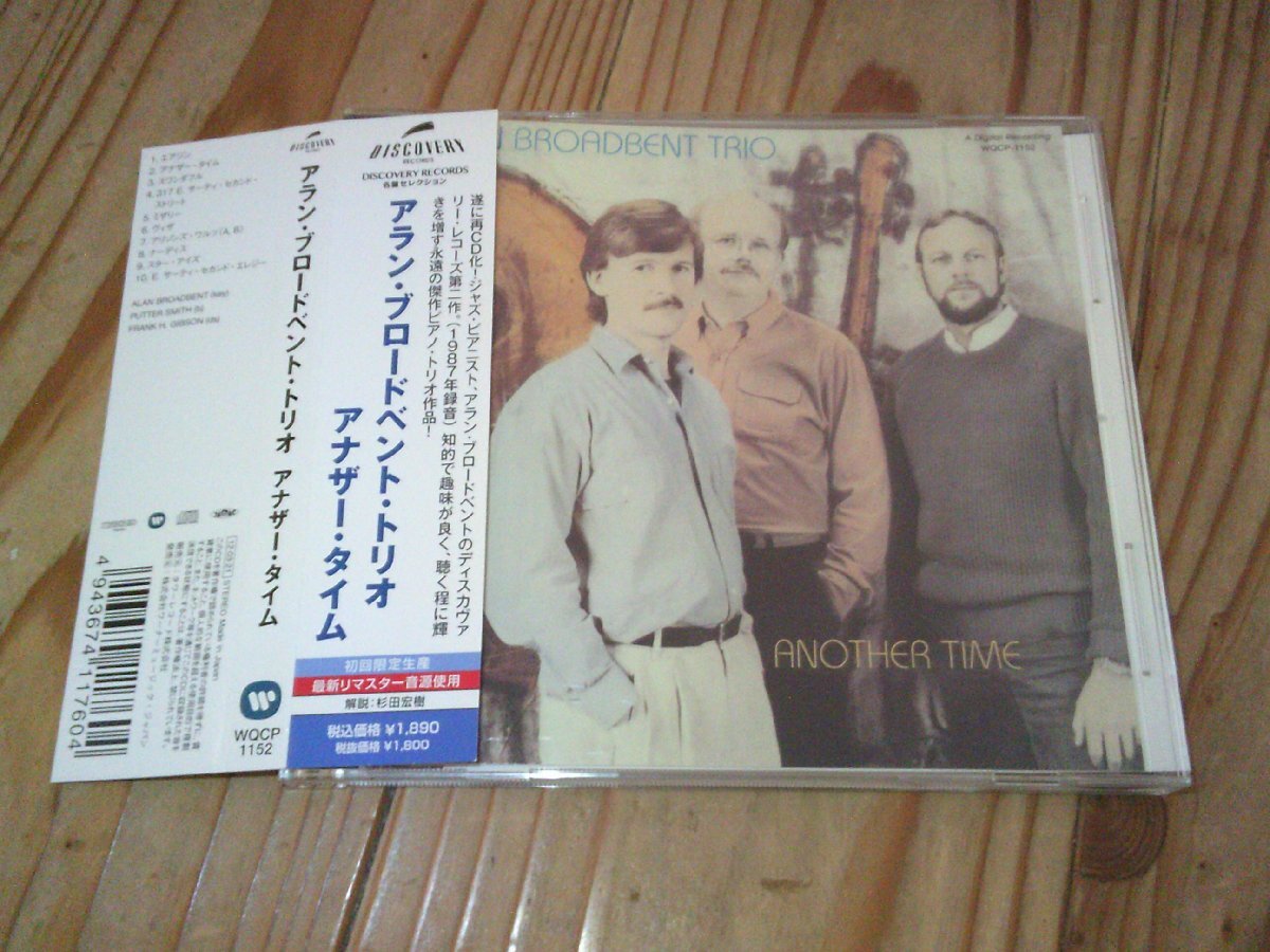 CD:ALAN BROADBENT TRIO ANOTHER TIME アナザー・タイム アラン・ブロードベント・トリオ:帯付:2012年デジタルリマスター拍卖