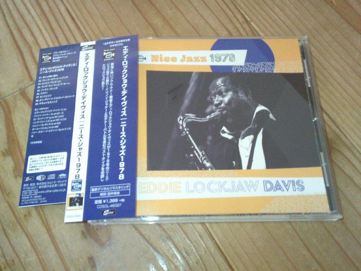 CD:EDDIE LOCKJAW DAVIS NICE JAZZ 1978 ニース・ジャズ1978 エディ・ロックジョウ・デイヴィス:帯付:2019年デジタルリマスター拍卖