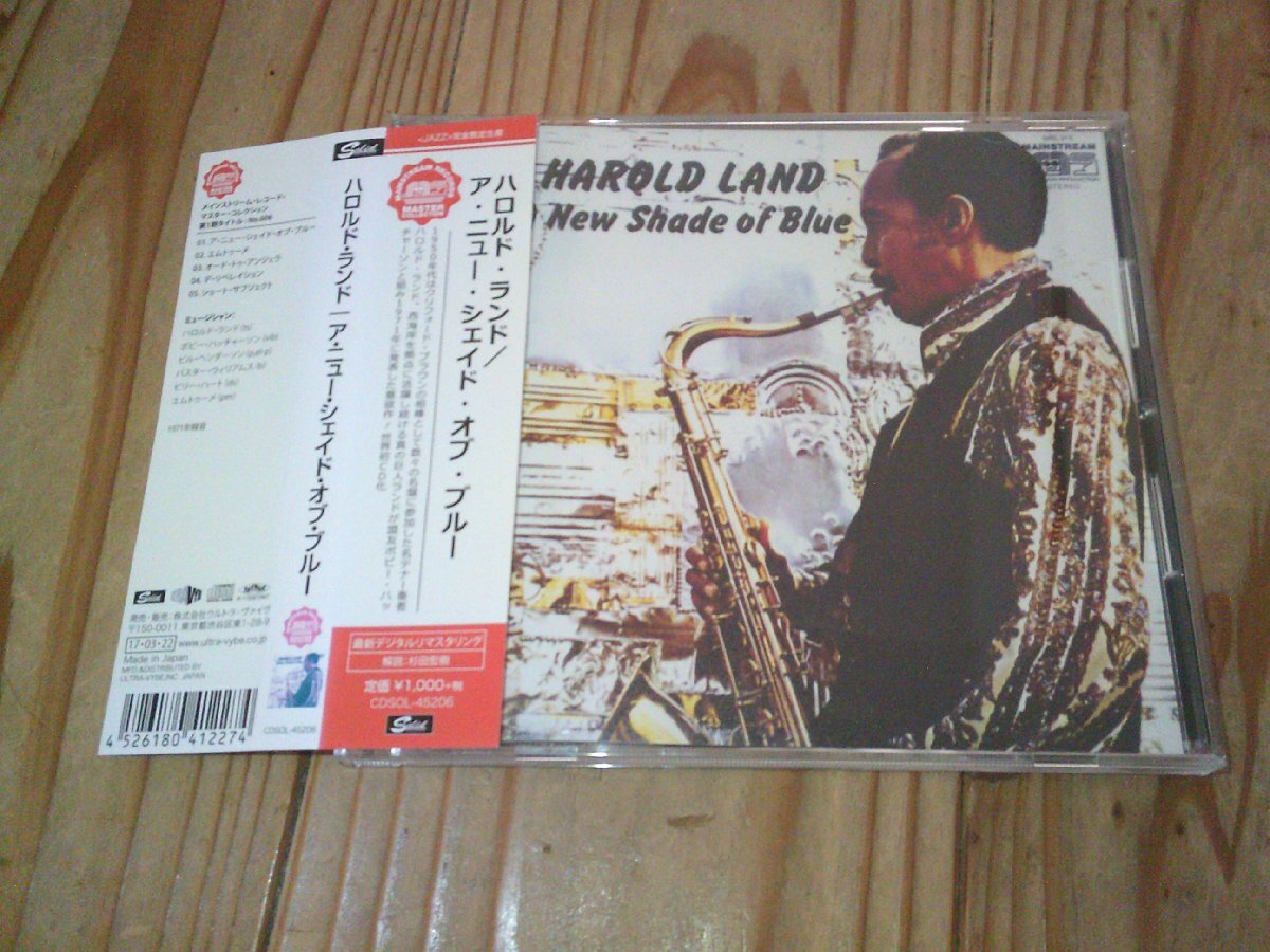 CD:HAROLD LAND A NEW SHADE OF BLUE ア・ニュー・シェイド・オブ・ブルー ハロルド・ランド:帯付:2017年デジタルリマスター拍卖