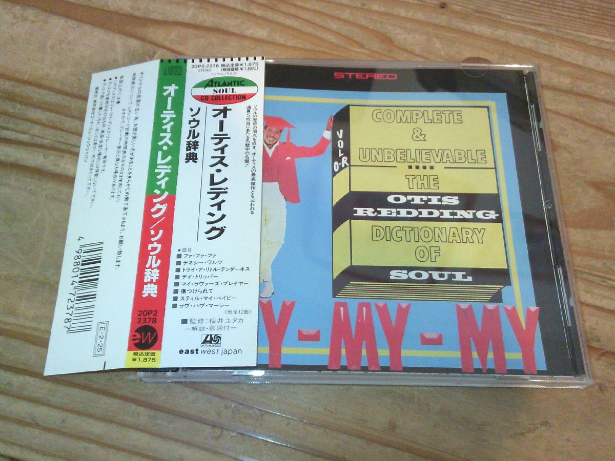 ●即決!CD:OTIS REDDING DICTIONARY OF SOUL ソウル辞典 オーティス・レディング:帯付拍卖