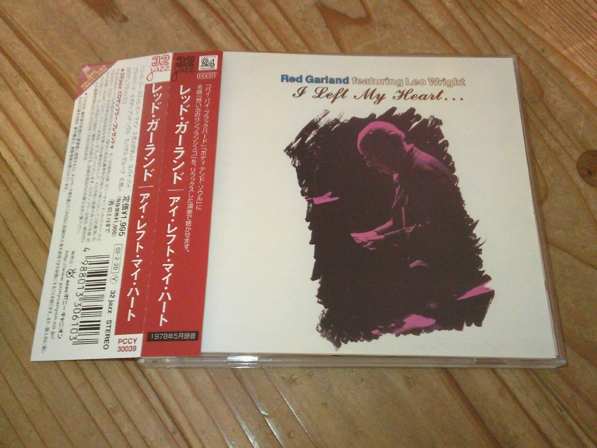 CD:RED GARLAND I LEFT MY HEART... アイ・レフト・マイ・ハート レッド・ガーランド:帯付拍卖