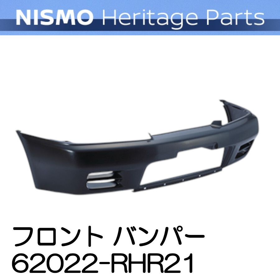 NISMO ニスモ フロント バンパー ヘリテージ パーツ BUMPER SET FR スカイライン BNR32 ボディ フロントバンパー GTR ジーティーアール拍卖