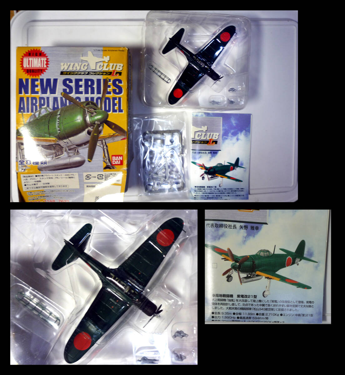 ● 1/144 ウイングクラブ コレクション 九七艦攻12型 バンダイ拍卖