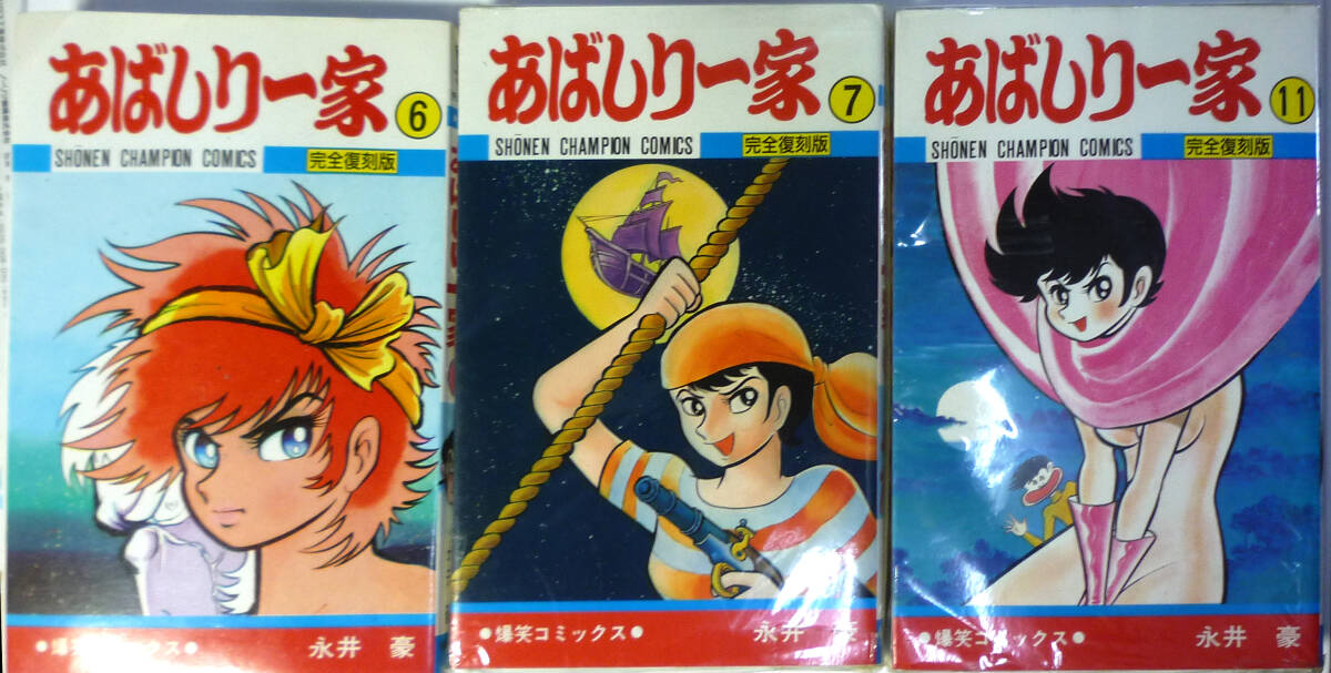 ●あばしり一家 3冊 6,7,11 完全復刻版 状態は良好ですが、多少の年代的劣化はありますので、宜しくお願いします。拍卖