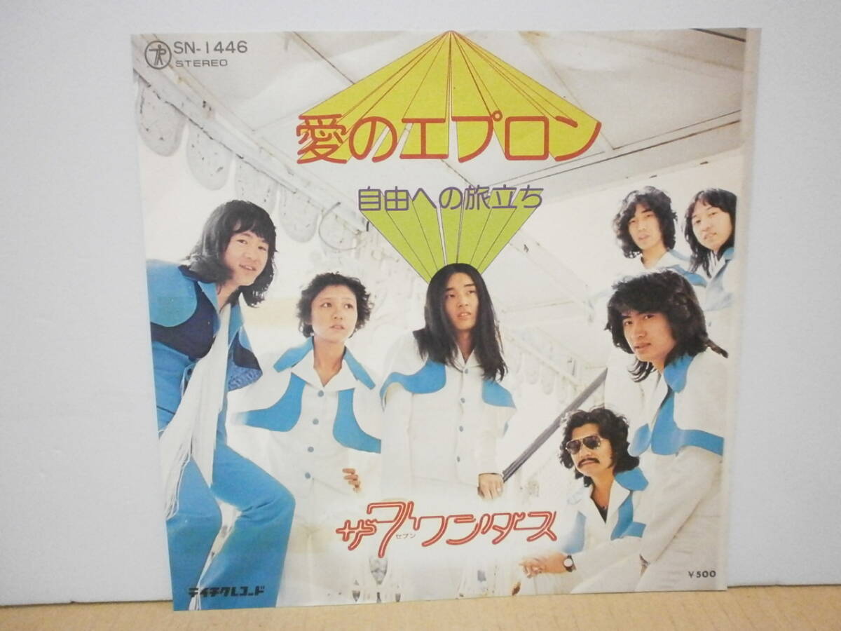 ★ザ 7 ワンダース / 愛のエプロン / 自由への旅立ち★見本盤EP 7”拍卖