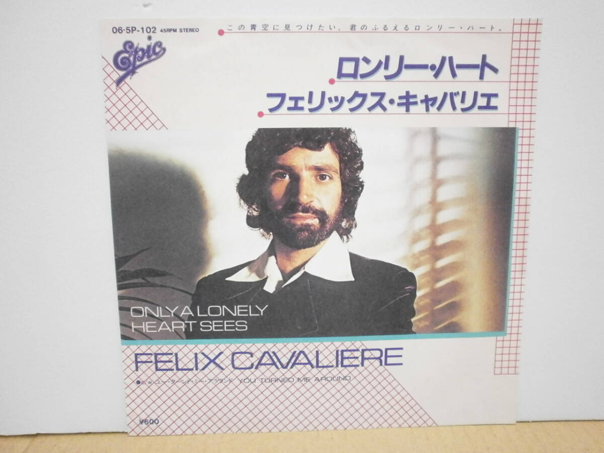 ★フェリックス・キャバリエ / ロンリー・ハート★見本盤EP 7” Felix Cavaliere拍卖
