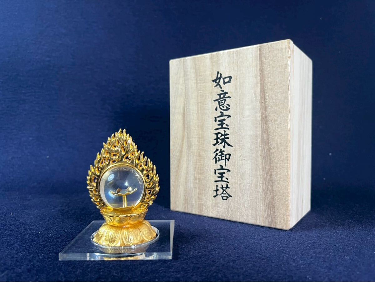 阿含宗 金剛靖雄 如意宝珠御宝塔 平成六年 開眼供養済 功徳光被善照 仏舎利塔 検索) 法身舎利宝珠尊 お守り 密教 宝具 仏教 仏具 拍卖