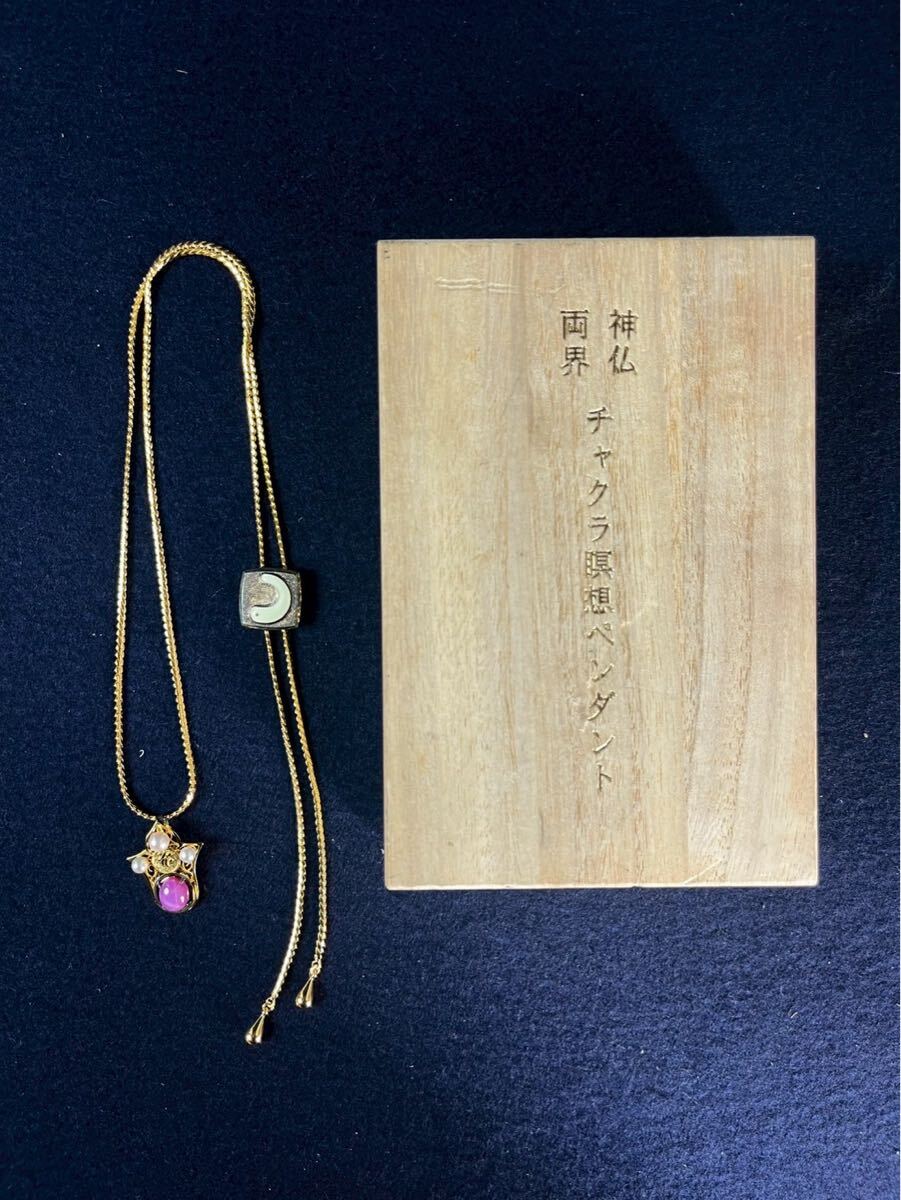阿含宗 神仏両界 チャクラ瞑想ペンダント 純銀刻印 管長桐山靖雄祈倣 ネックレス ペンダント ゴールド拍卖