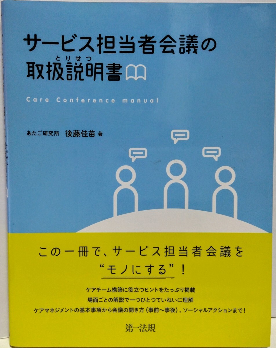 ◆◆サービス担当者会議の取扱説明書 ◆◆ケアマネジャー 介護支援専門員☆運営基準減算 やむを得ない理由 軽微な変更 介護サービス計画書拍卖