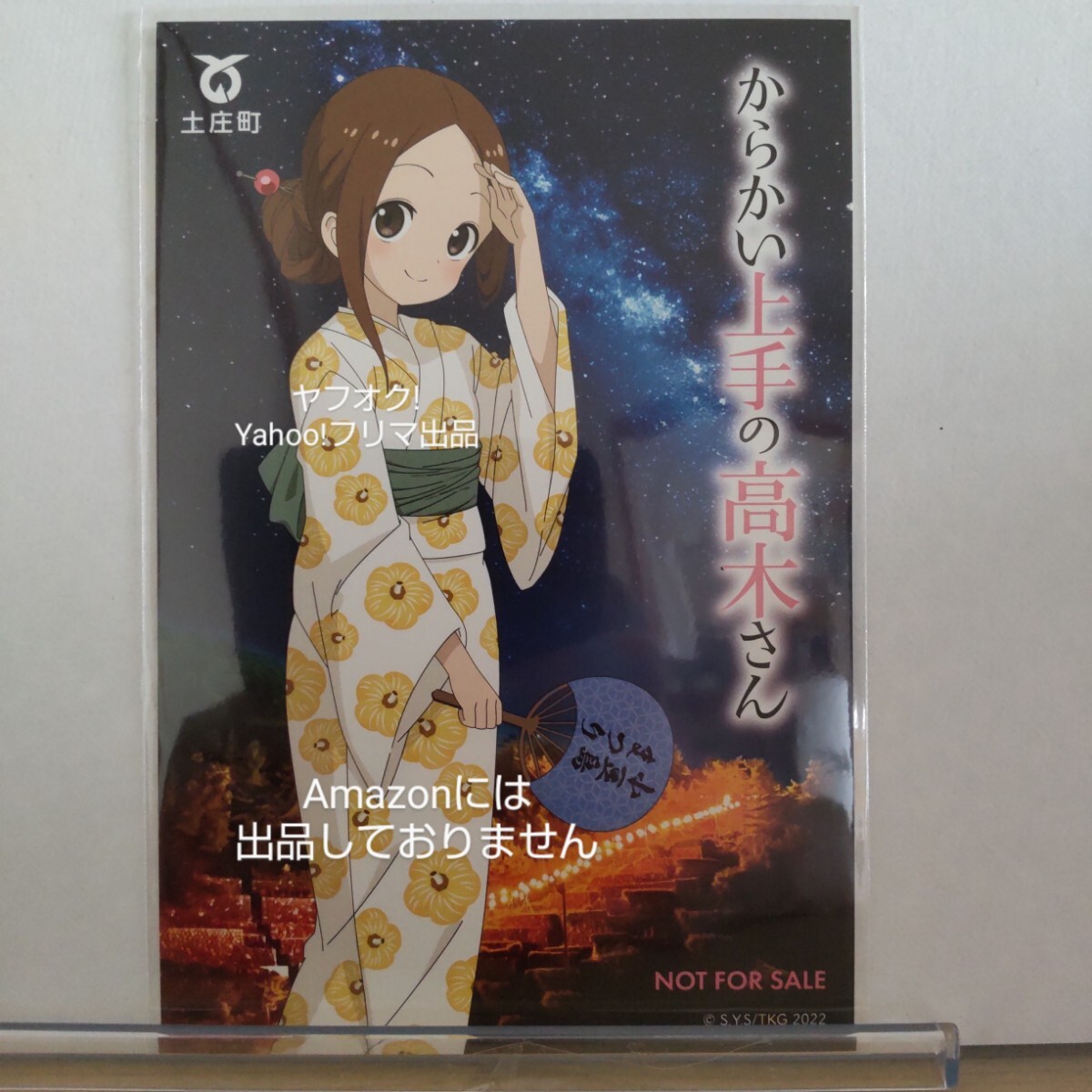 【非売品】 からかい上手の高木さん 小豆島限定 スタンプラリー 特典 ポストカード 《匿名配送:送料180円〜》拍卖