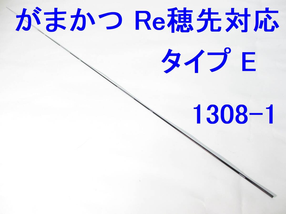 【25a~26】タイプE 元径3.4㎜ 108㎝ がまかつ Re穂先 対応 0.8~1.25号 5.3m用 先径0.75㎜カーボン穂先 エリネス 1.5-50適合確認 (1308-1拍卖