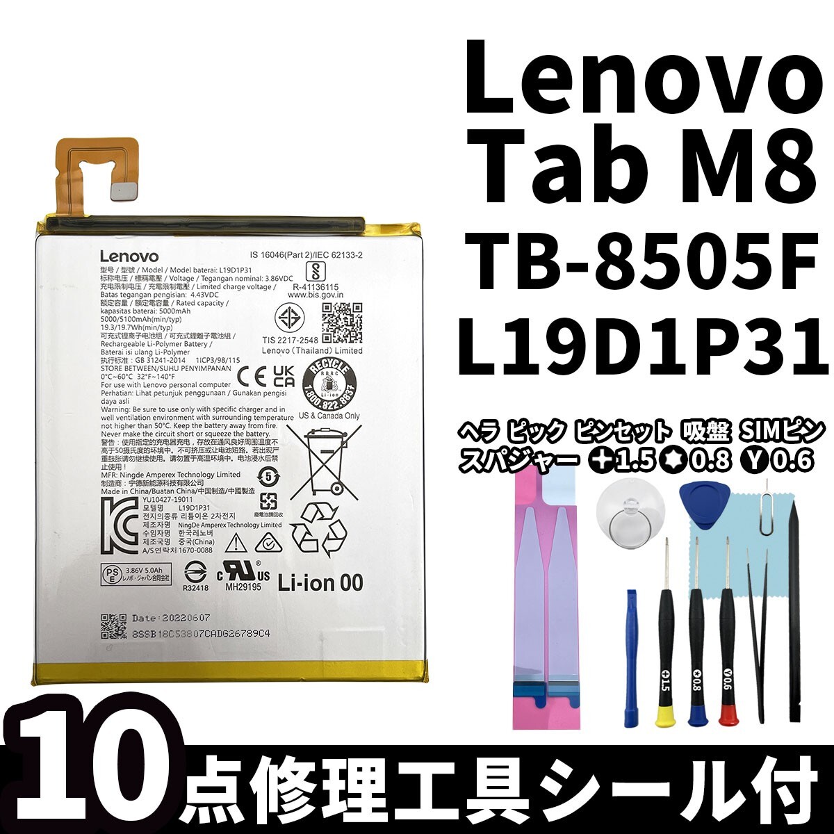 国内即日発送! 純正同等新品! Lenovo Tab M8 バッテリー L19D1P31 TB-8505F 電池パック 交換 内蔵battery 両面テープ 修理工具付き拍卖