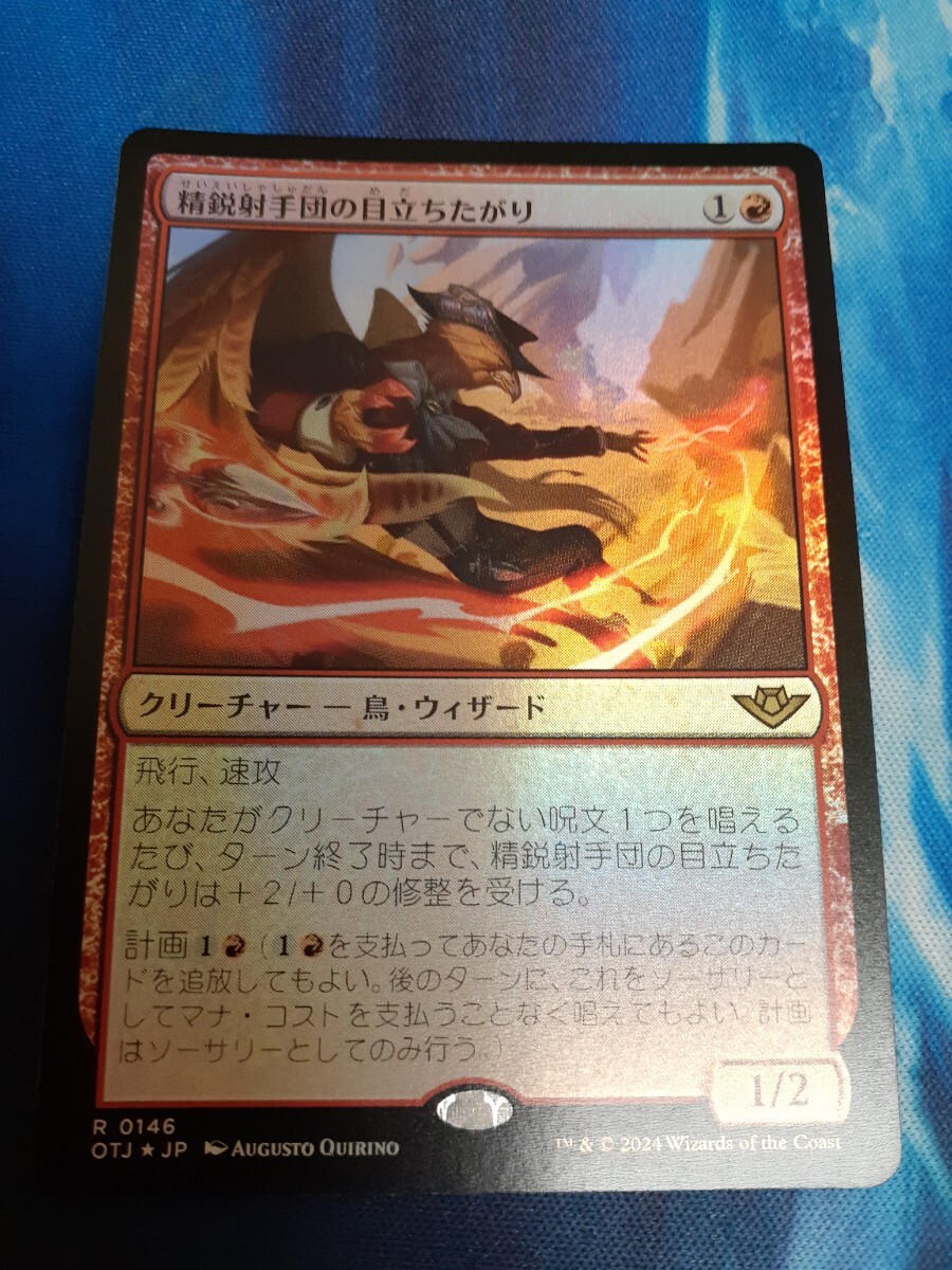 mtg 精鋭射手団の目立ちたがり 日本語 foil拍卖