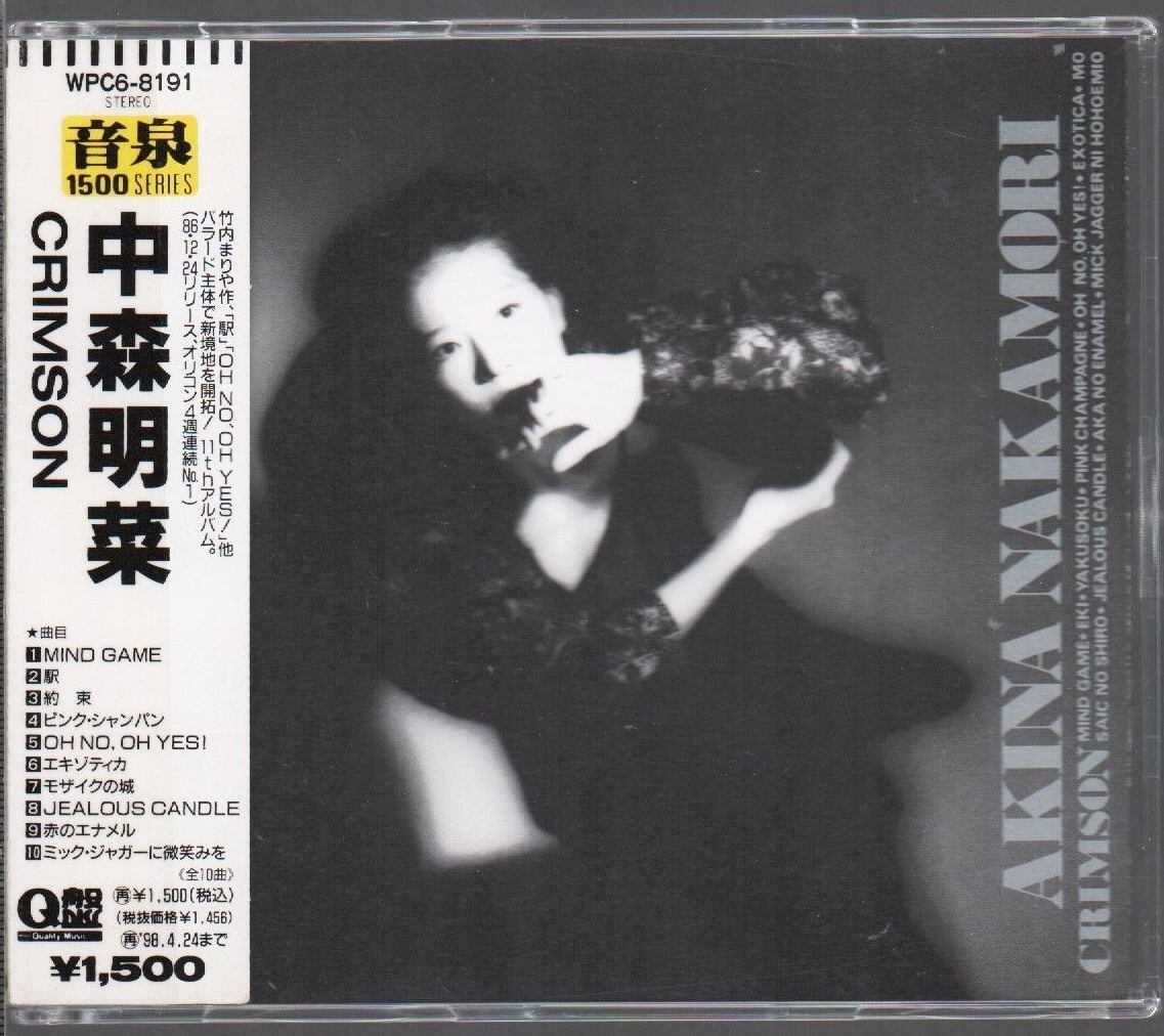 ■中森明菜■10thアルバム■「CRIMSON(クリムゾン)」■♪竹内まりや/小林明子♪■音泉盤■1986年作■品番:WPC6-8191■1996/4/25発売■拍卖