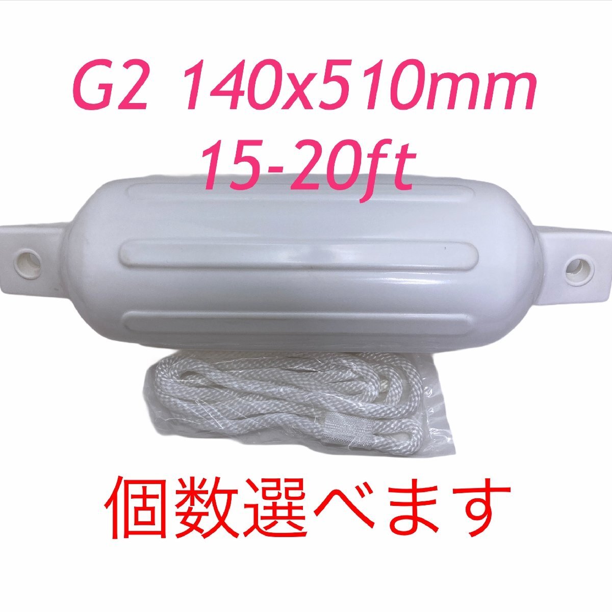 ボートフェンダーG2 3個セット 140x510mm エアフェンダー ロープx3 拍卖