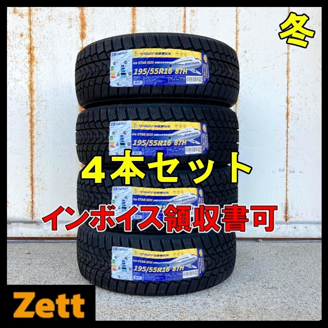 新品 195/55/16 冬タイヤ 4本セット 195/55R16 87H SENTURY ice STAR iS35 2020年 アクア キューブ ノート ミニ 屋内保管 (NL0006.16)拍卖