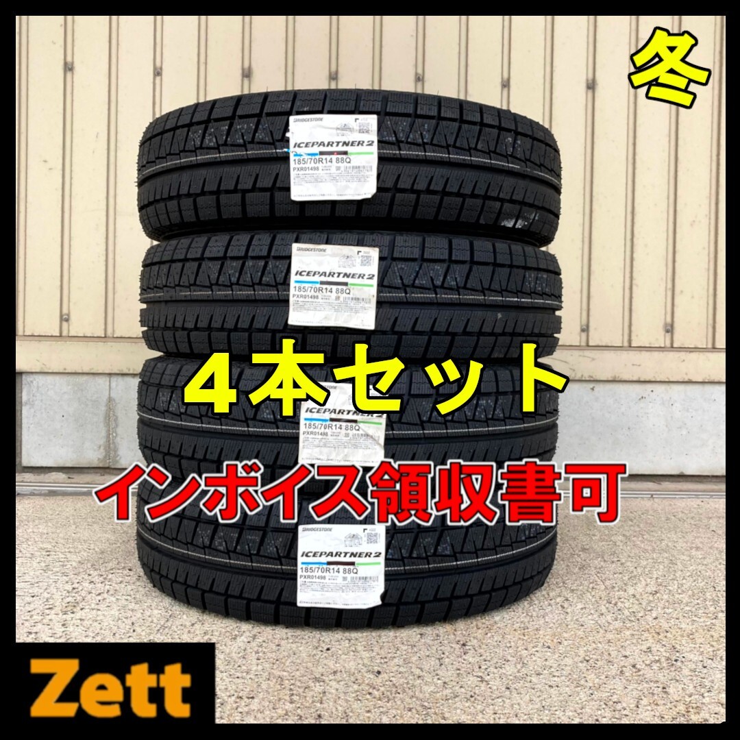 送料別 新品 4本セット (NN0022.8) 185/70R14 88Q BRIDGESTONE ICEPARTNER2 2022年製造 屋内保管 185/70/14 冬タイヤ拍卖