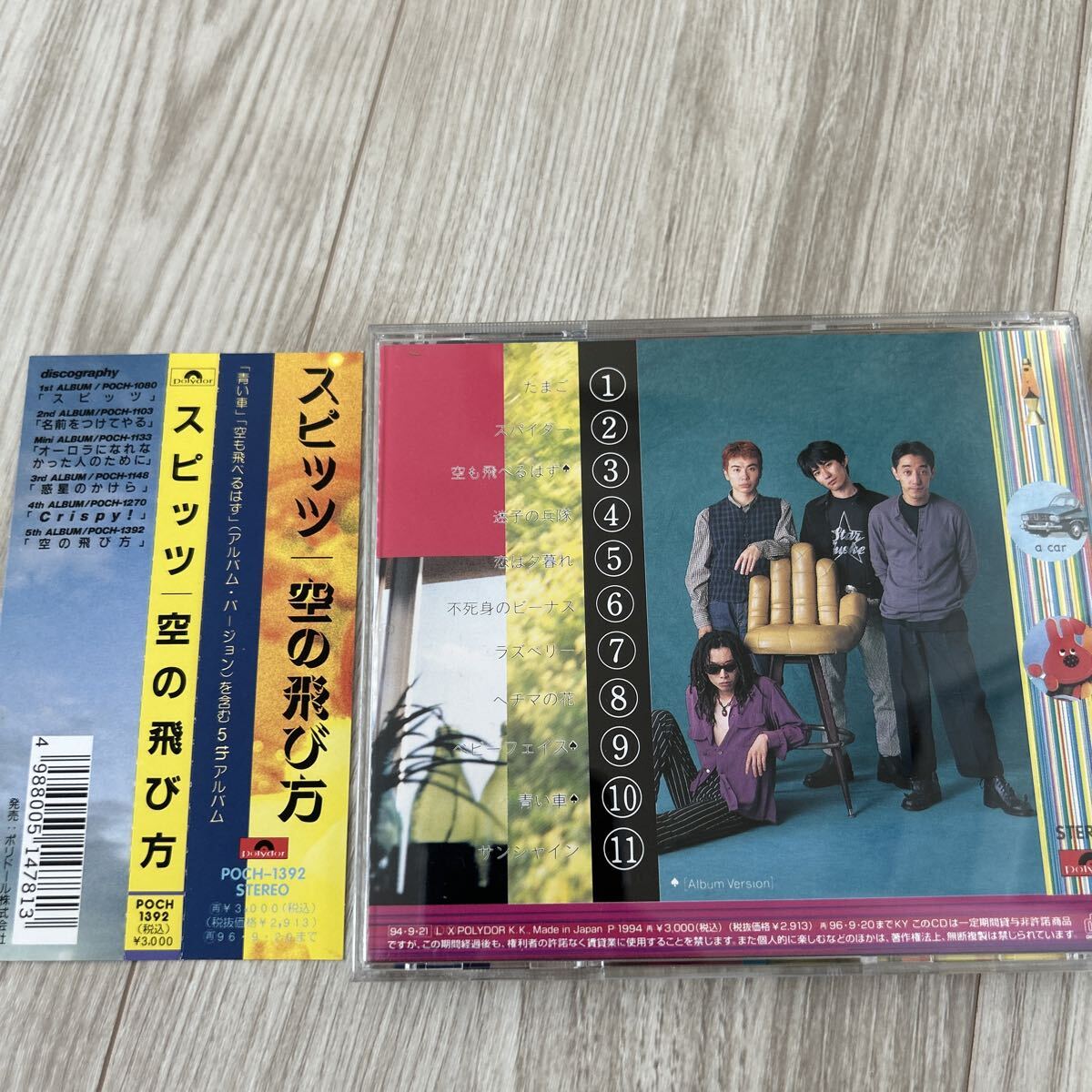 スピッツ CD 空の飛び方 アルバム 草野正宗 スパイダー 青い車 空も飛べるはず アルバムヴァージョン 帯付拍卖
