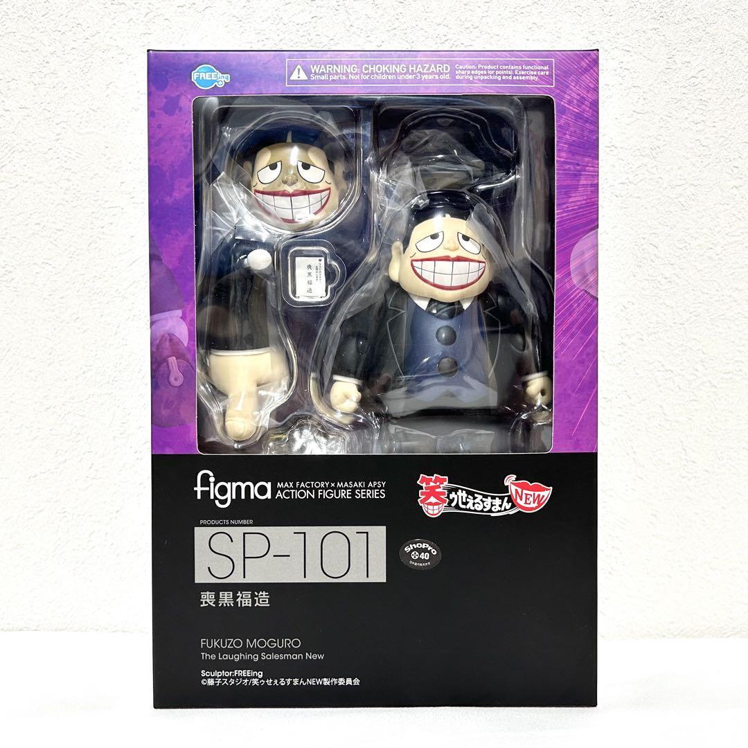 美品 figma 笑ゥせぇるすまん 喪黒福造 マックスファクトリー拍卖