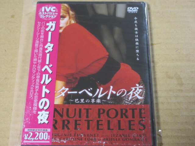 ガーターベルトの夜 (日本語字幕版)拍卖