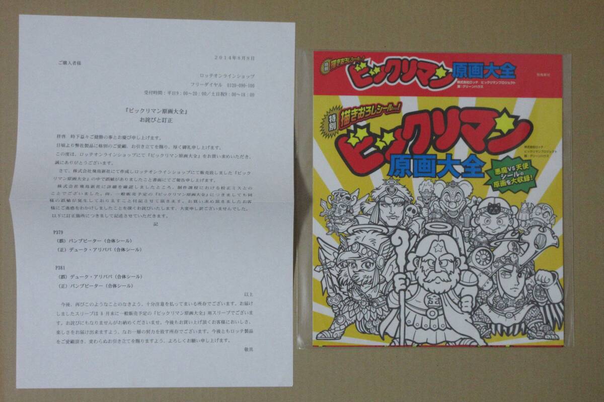 スリーブのみ ビックリマン 原画大全 ロッテ ビックリマンチョコ拍卖
