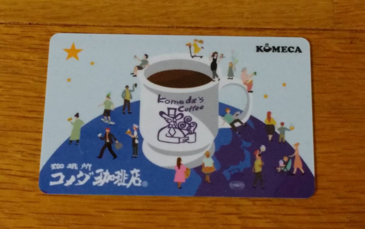 KOMECA 株主優待カード コメダ珈琲店 残高0円拍卖