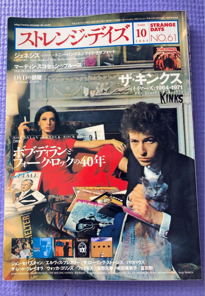 【美本】ストレンジ・デイズ/2004年10月 No.61/特集 ボブ・ディランとフォーク・ロック/ザ・キンクス拍卖
