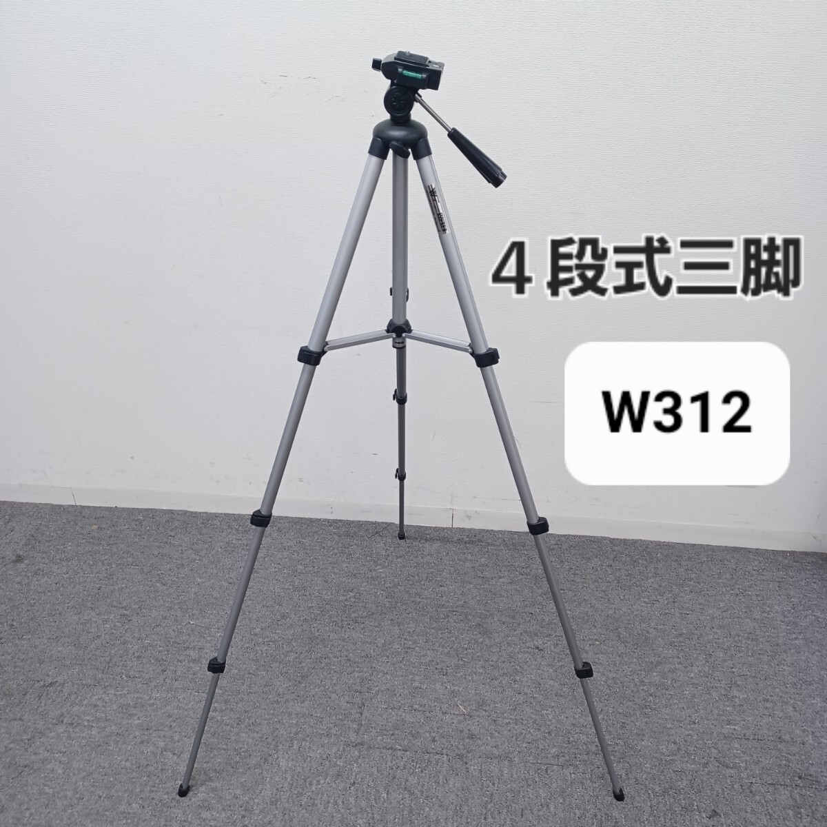 高②三脚 カメラ ビデオ W312 aluminum tripod 4段式 アルミ 脚立 レバーロック シルバー フォト 水準器 収納ケース付 折り畳み 250821C3拍卖