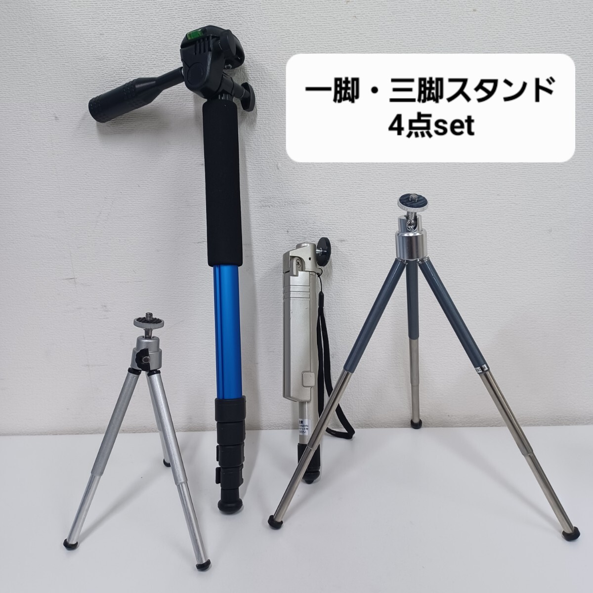 高④【4点】一脚 三脚 スタンド まとめて モノスタンド カメラ 撮影 脚立 フォト 折り畳み 250822C3拍卖