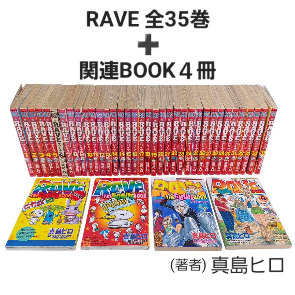 高【全巻】RAVE レイヴ 全35巻 真島ヒロ 全巻セット グッズブック 単行本 漫画 講談社 コミックス マンガ 250826C4拍卖