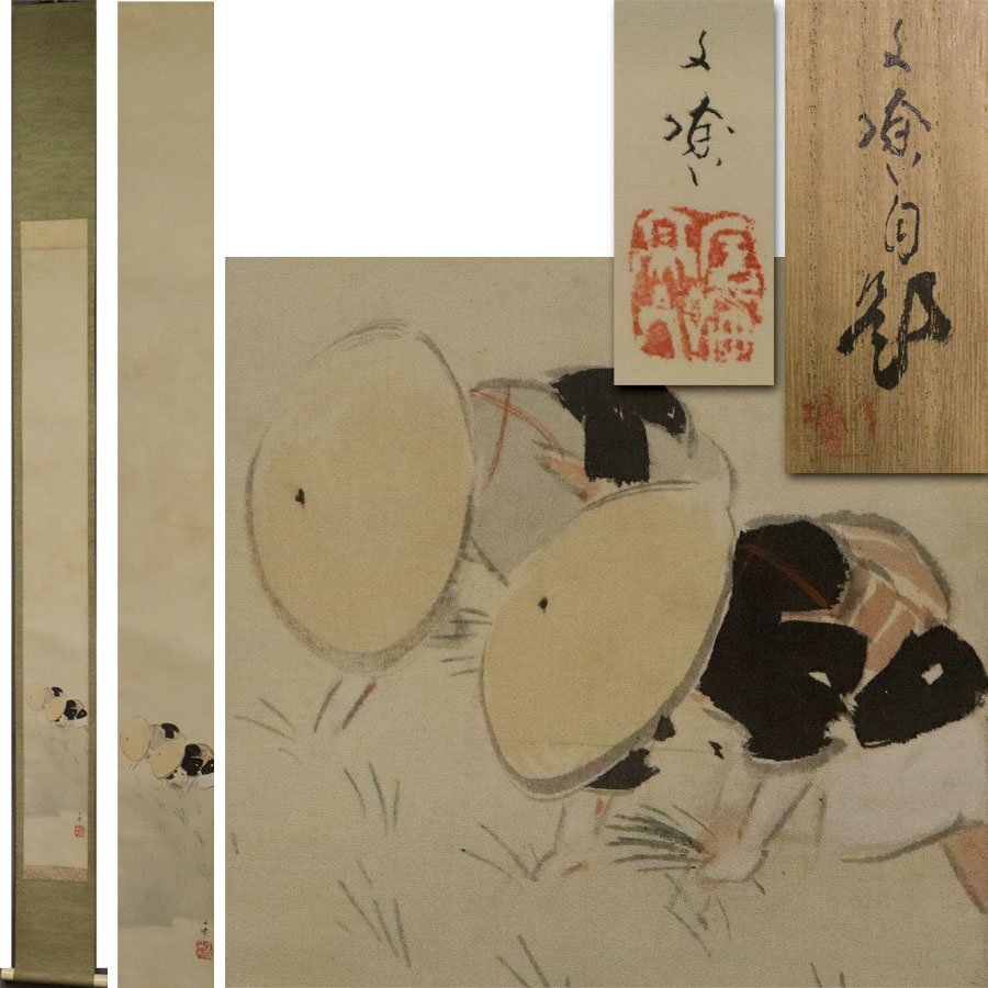 《源》【即決・送料無料】細軸 林文塘 自筆『五月(田植え・早乙女図)』/共箱付拍卖