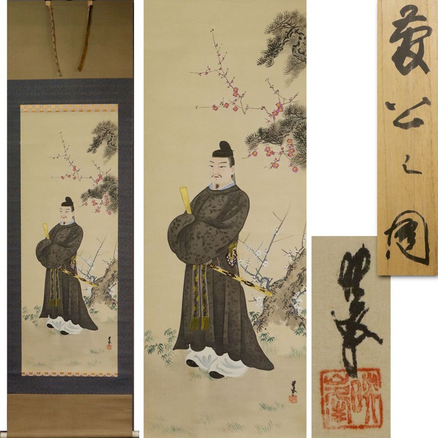 《源》【即決・送料無料】掛け軸 菅公(菅原道真公)立像図/箱付拍卖