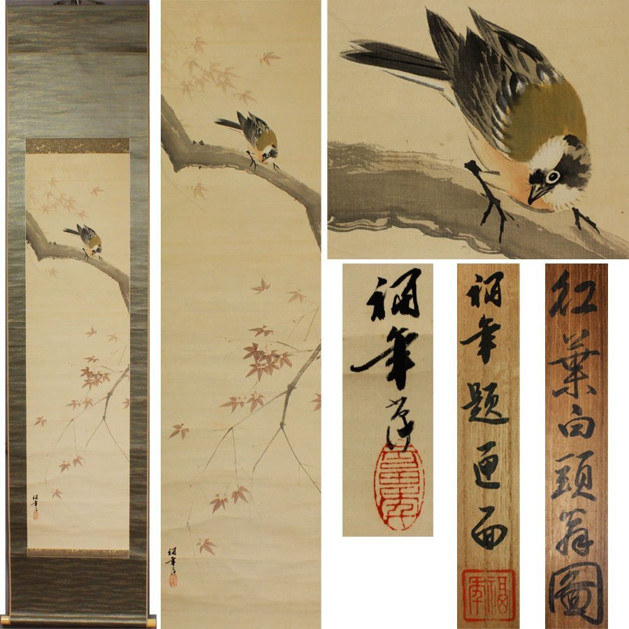 《源》【即決・送料無料】小西福年 筆 紅葉・白頭翁(ムクドリ)図/共箱付拍卖