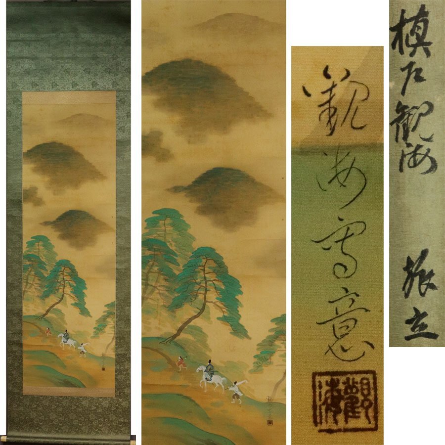 《源》【即決・送料無料】槙戸観海 筆「伊勢物語 東下り 旅立図」/箱付拍卖