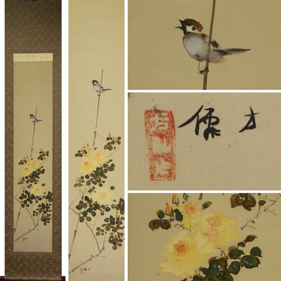 《源》【即決・送料無料】東原方僊 筆「花鳥(薔薇・雀)図」/箱付拍卖