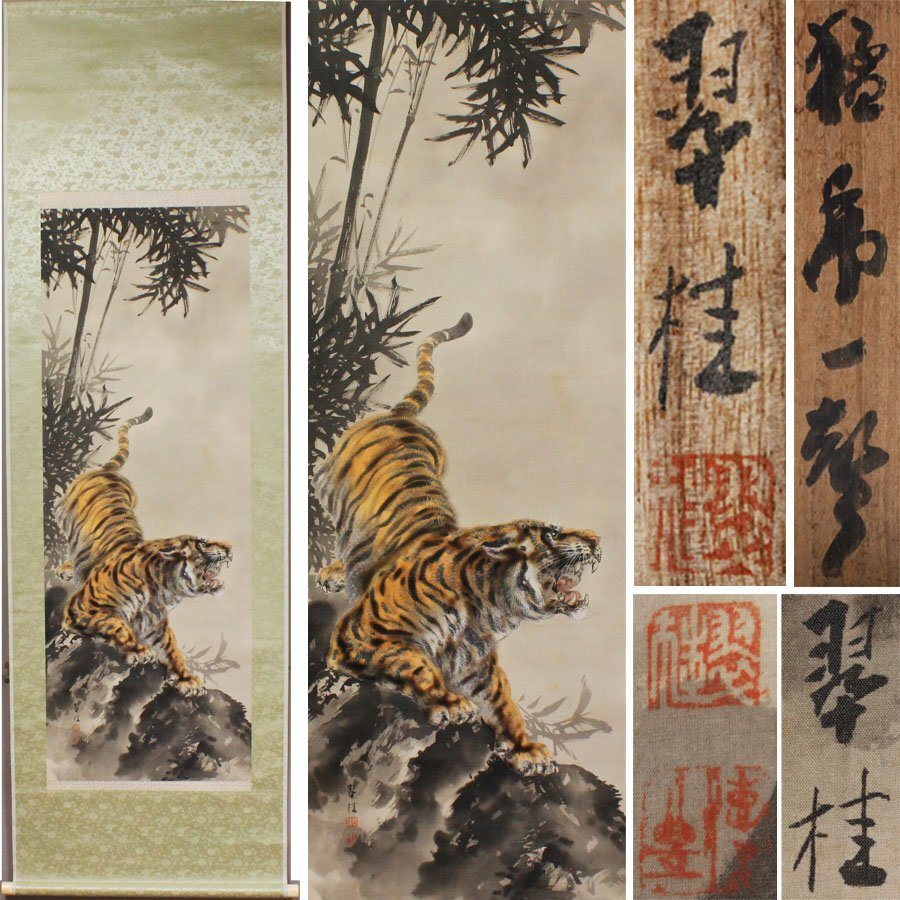 《源》【即決・送料無料】掛け軸 翆桂 筆「猛虎一声」/共箱拍卖