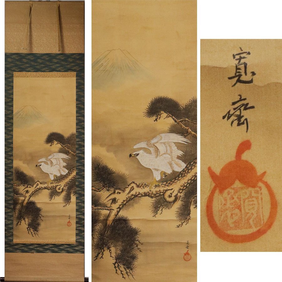 《源》【即決・送料無料】巨匠・森寛斎 筆 三福(富士・鷹・松)図/識箱付拍卖