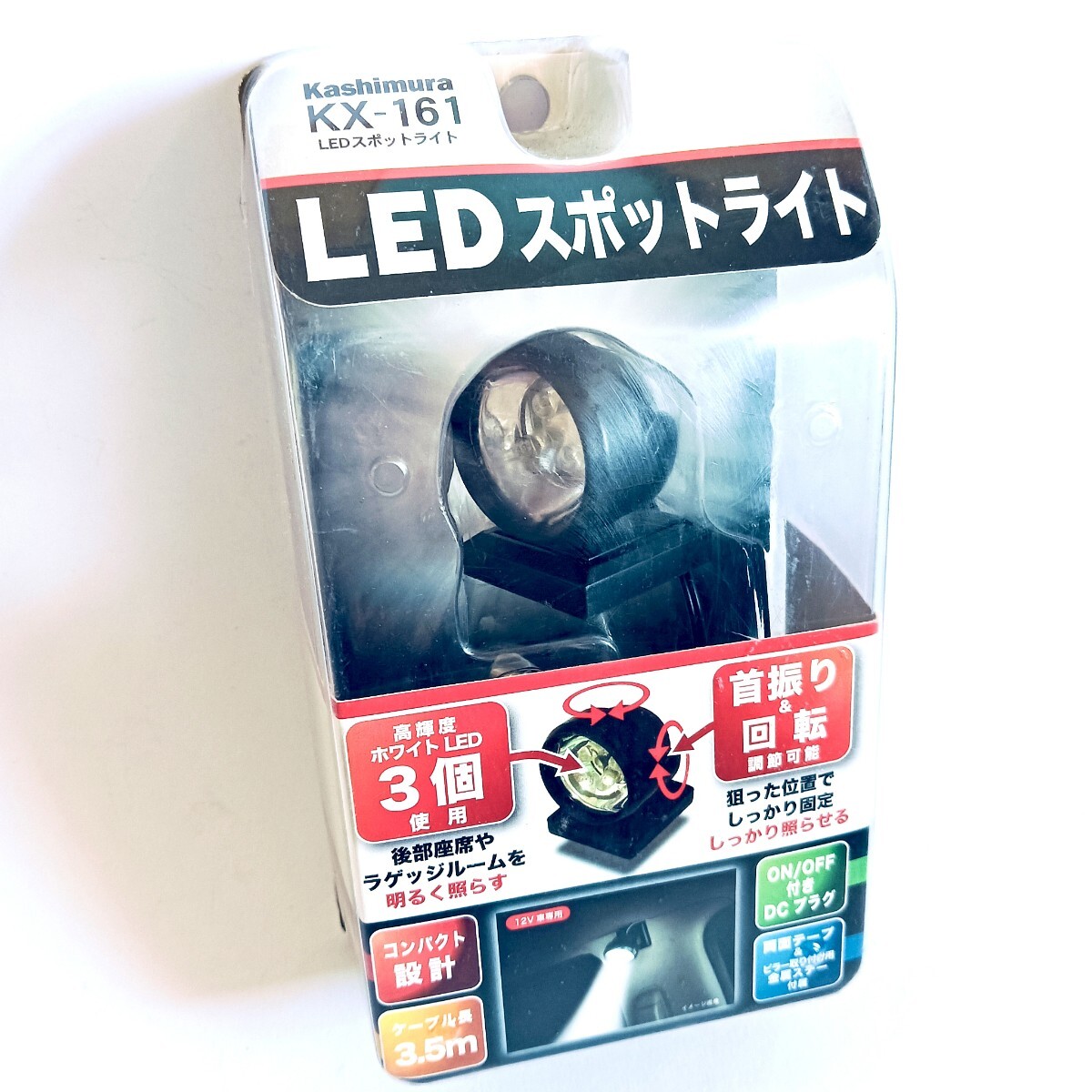 カシムラ LEDスポットライト 白 車内 照明 コンパクト 首振り/回転 ON/OFF ラゲッジ 点灯 後部座席 ドア 補助ランプ 簡易 ライト KX-161拍卖