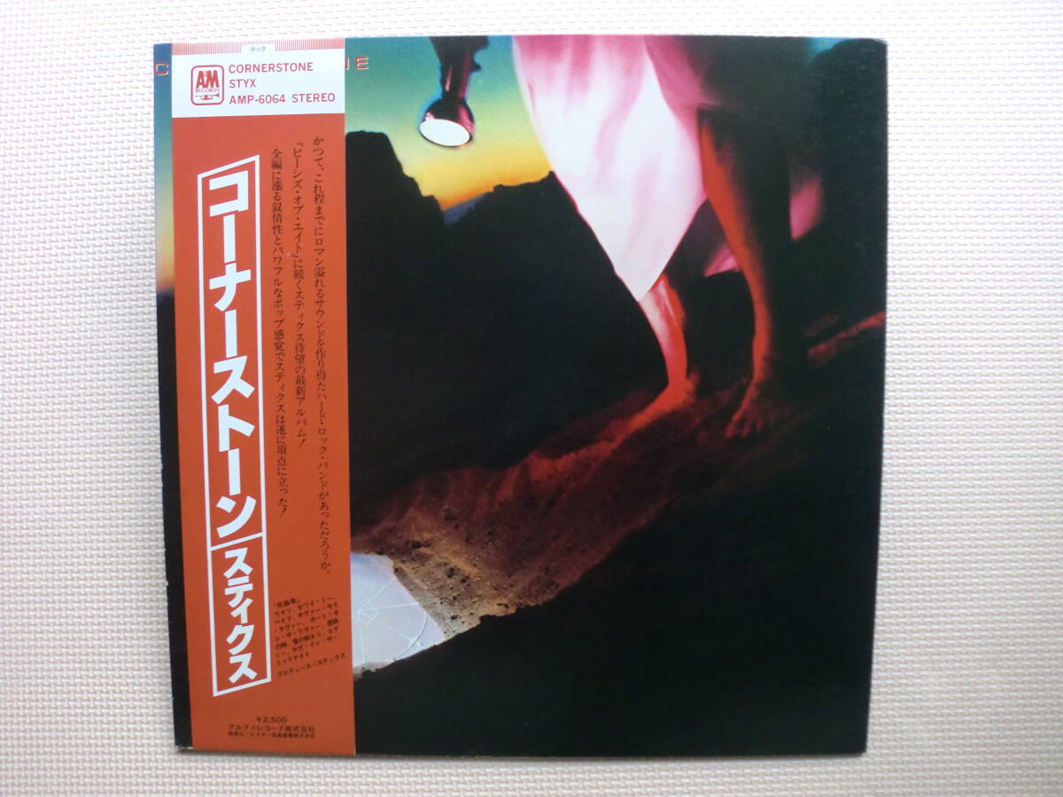 見開きJK【LP】スティクス/コーナーストーン(AMP6064)(日本盤)拍卖