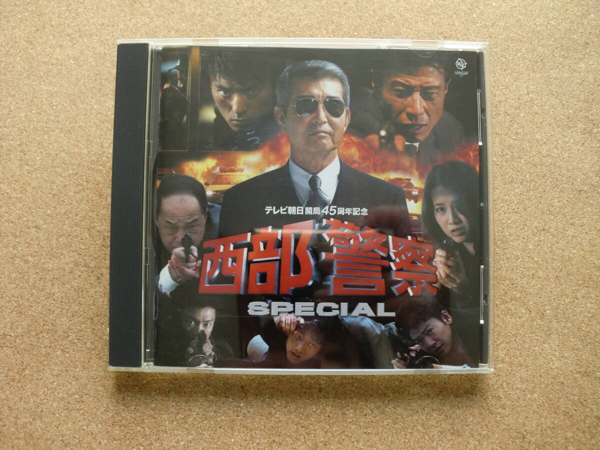 *【CD】テレビ朝日 開局45周年記念 西部警察 SPECIAL/オリジナル・サウンドトラック(WKCL3011)(日本盤)拍卖