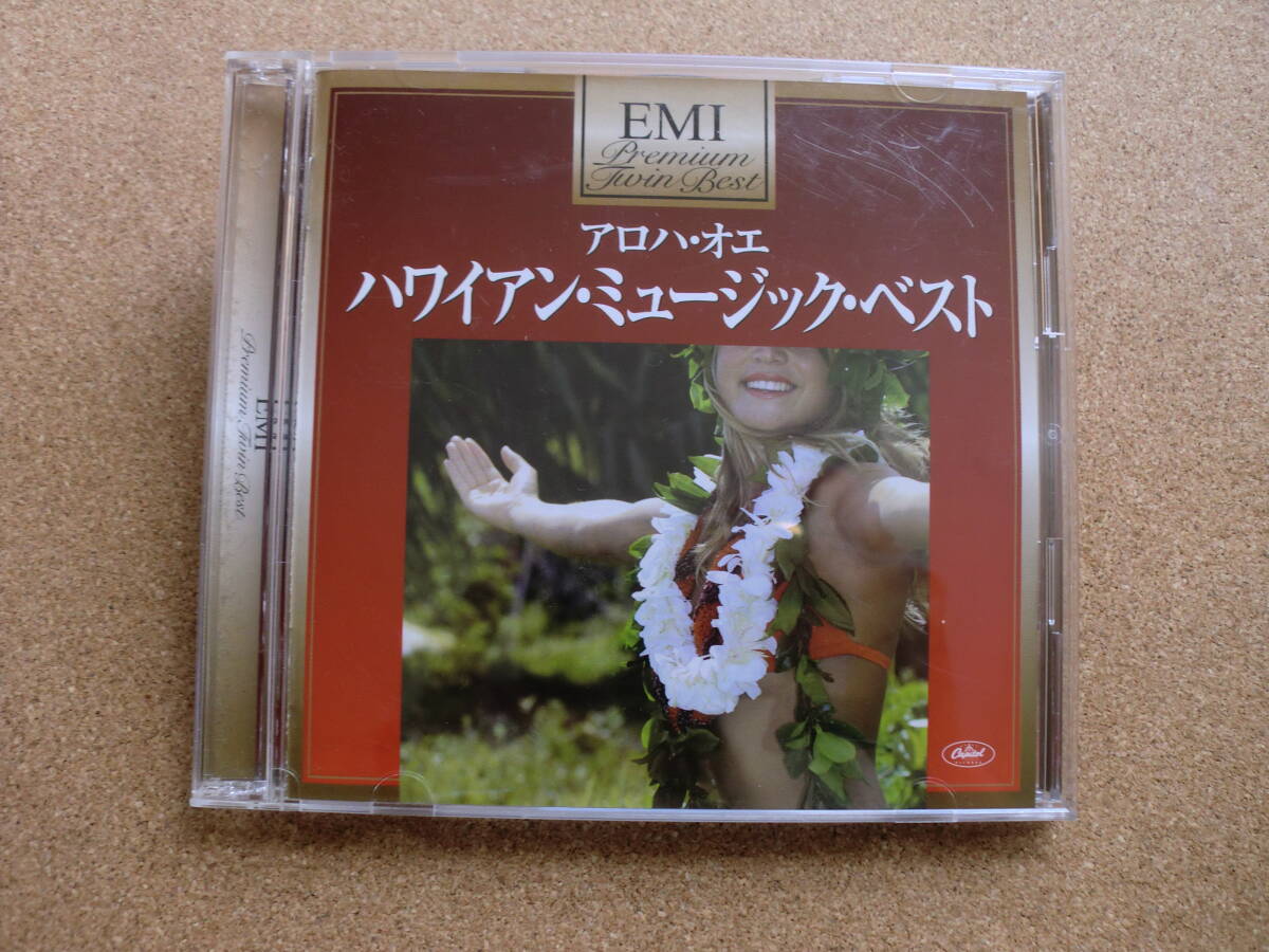 *【2CD】マヒ・ビーマー、キング・シスターズ 他/アロハ・オエ ハワイアン・ミュージック・ベスト(TOCP19511/12)(日本盤)拍卖