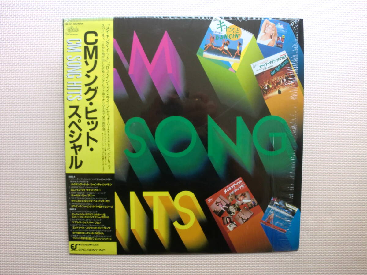 シュリンク付【LP】【V.A】CMソング・ヒット・スペシャル/シャンディ・シナモン、アニー、ワム!、S.T.ラップ 他(28・3P-709)(日本盤)拍卖