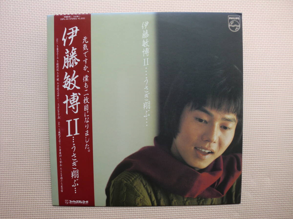 【LP】伊藤敏博/伊藤敏博Ⅱ …うさぎ翔ぶ…(28PL40)(日本盤)拍卖