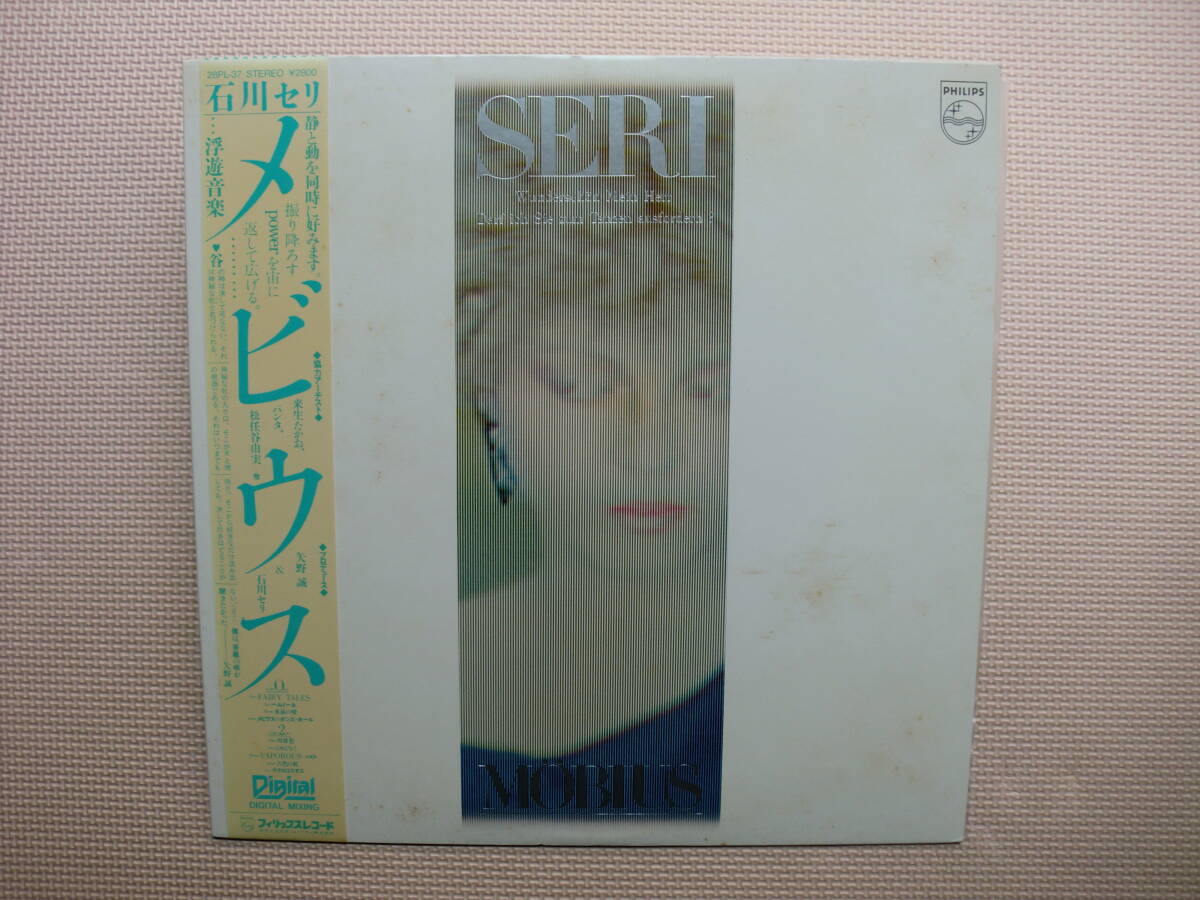 カラーレコード【LP】石川セリ/メビウス(28PL37)(日本盤)拍卖