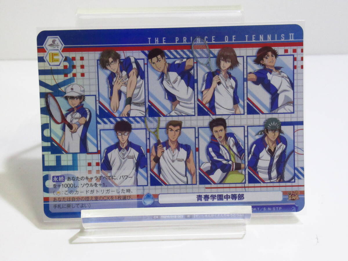 新テニスの王子様 ヴァイスシュヴァルツブラウ TNPR/01B-063 R 青春学園中等部 リョーマ 不二 海堂 手塚 テニプリ トレカ カード拍卖